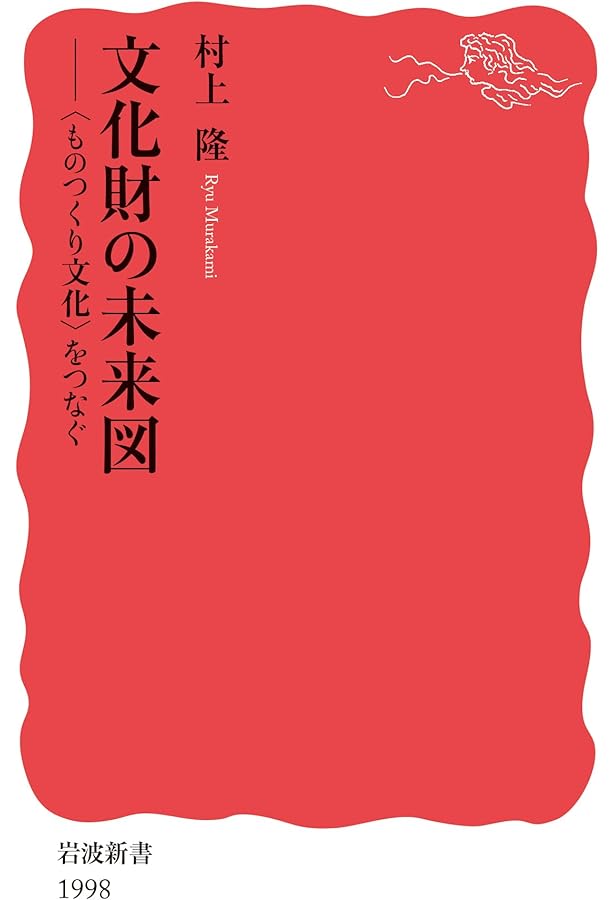 Amazon.co.jp: 文化財の現在 過去・未来 : 彬子女王, 吉岡 幸雄